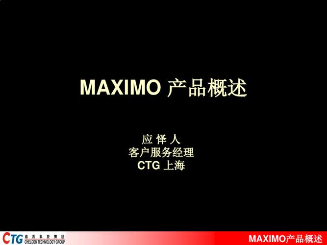 ibm maximo 资产管理软件产品概述_文档下载